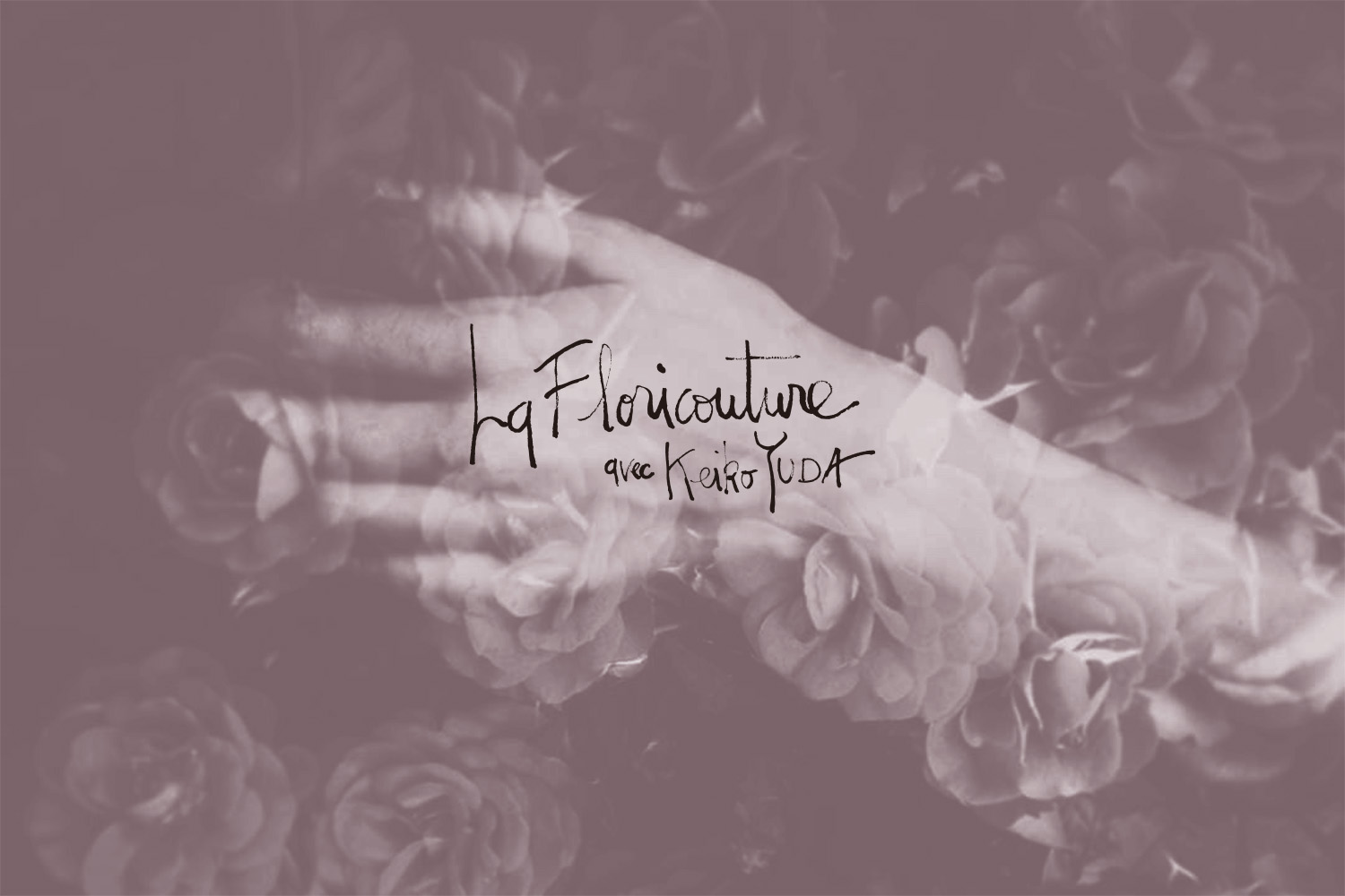 花と人間の関係性 La Floricouture 花と人間の関係性 La Floricouture